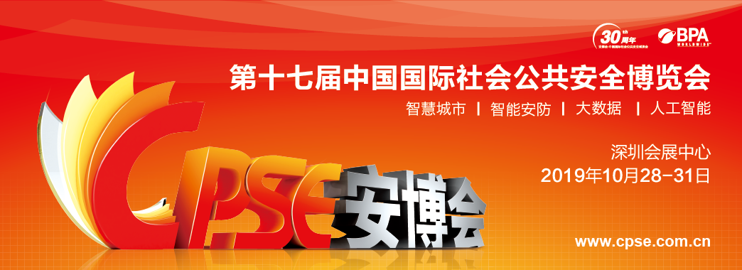 91AV看片入口科技-邀您参加深圳安博会