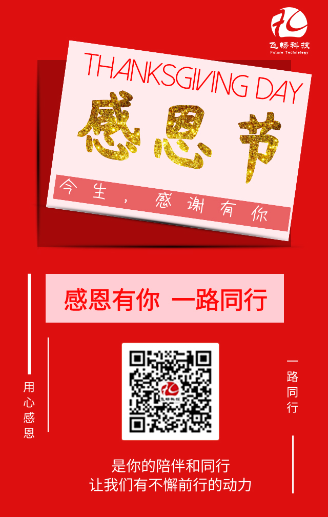 91AV看片入口科技-感恩节，感谢有您！