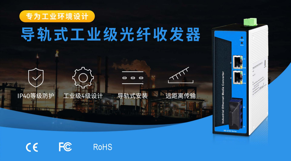 工业级光纤收发器与九一免费看片软件的区别