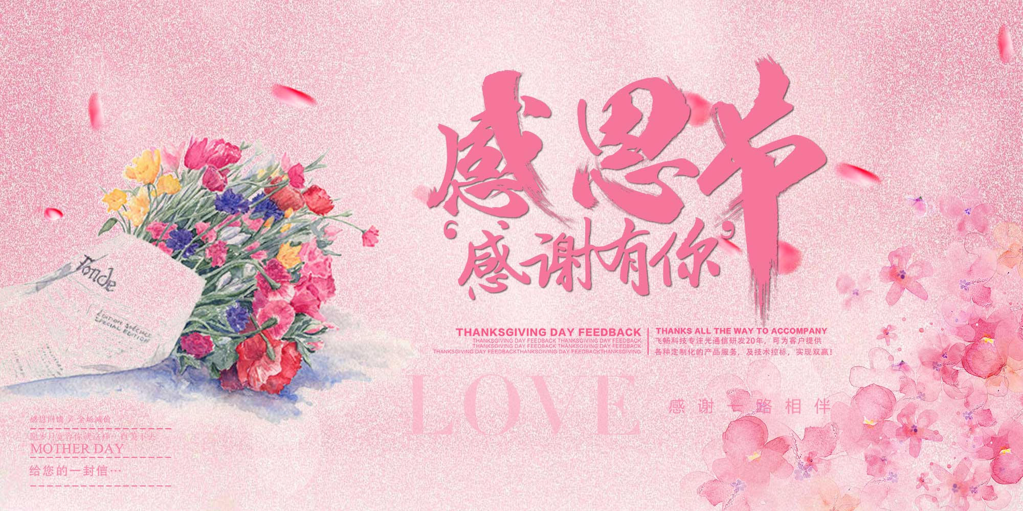 感恩节 | 91AV看片入口科技 感恩有您！ 